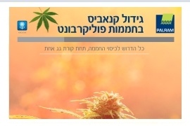גידול קנאביס בחממות פוליקרבונט