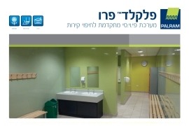 פלקלד פרו - דף מוצר