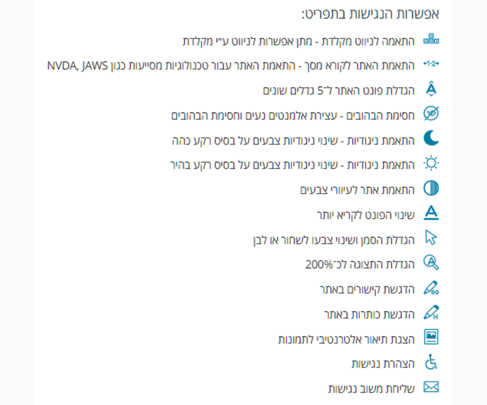 אפשרות הנגישות בתפריט: